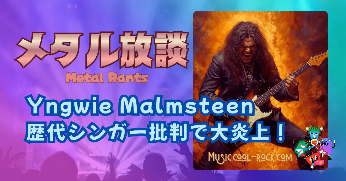 yngwie singers controversy