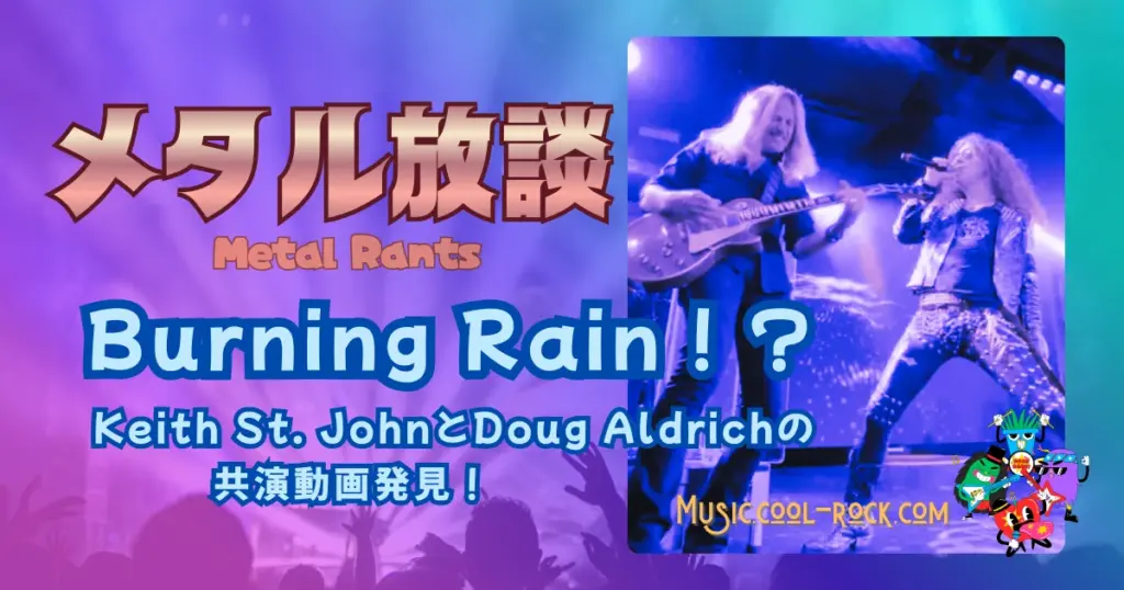 Keith St. JohnとDoug Aldrichの共演動画