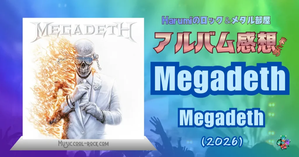 【アルバム反応まとめ】Megadeth『MEGADETH』 – ラストアルバムに込められた感謝と別れの叫び