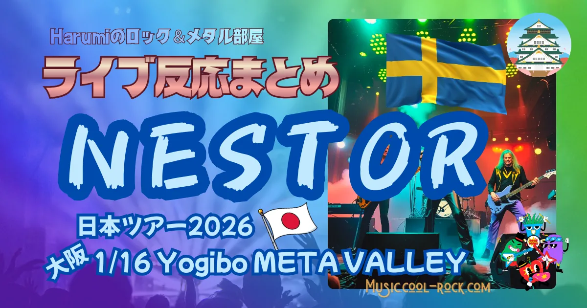 Nestor 日本ツアー2026 GOES TO JAPAN -In The Name Of Rock’n’Roll- 1/16大阪公演ファンの反応まとめ