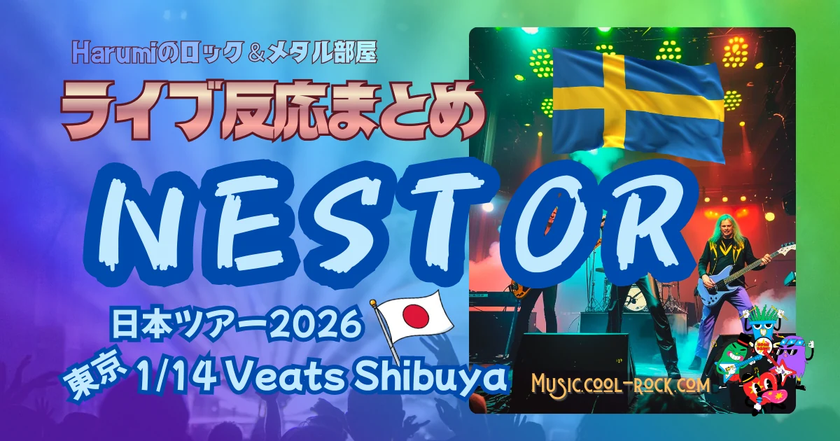 Nestor 日本ツアー2026 GOES TO JAPAN -In The Name Of Rock’n’Roll- 東京公演ファンの反応まとめ
