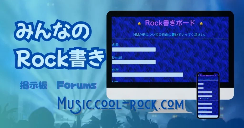 みんなのRock書き
