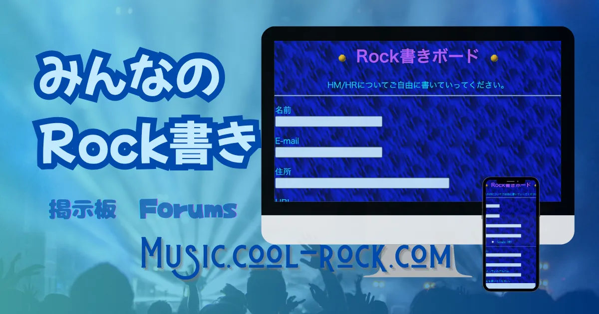 みんなのRock書き
