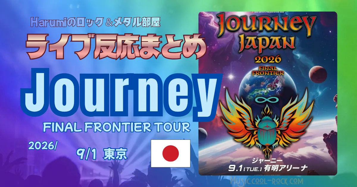 Journey - FINAL FRONTIER TOUR 東京公演 感想